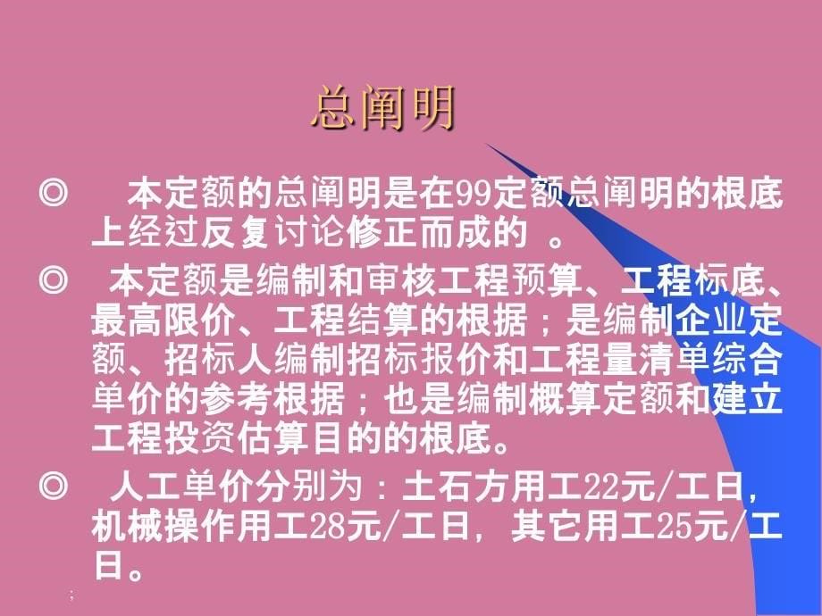 重庆市建筑工程计价定额CQJZDE宣贯ppt课件_第5页