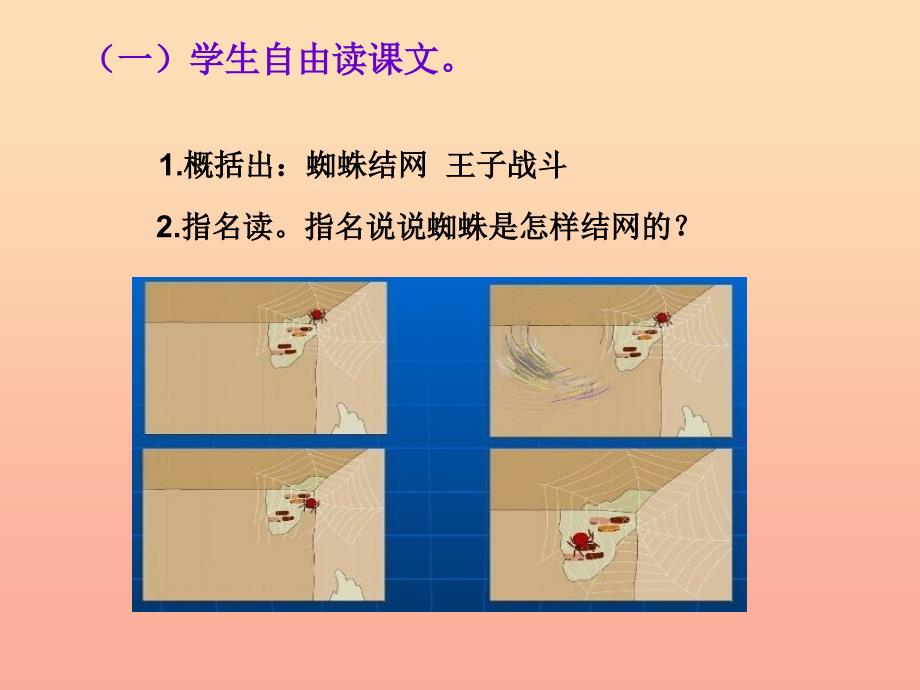 三年级语文上册 第4单元 11第八次课件 苏教版.ppt_第3页