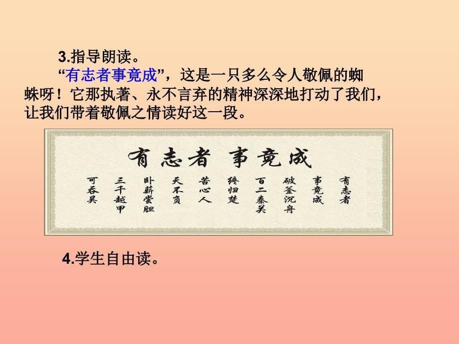 三年级语文上册 第4单元 11第八次课件 苏教版.ppt_第5页