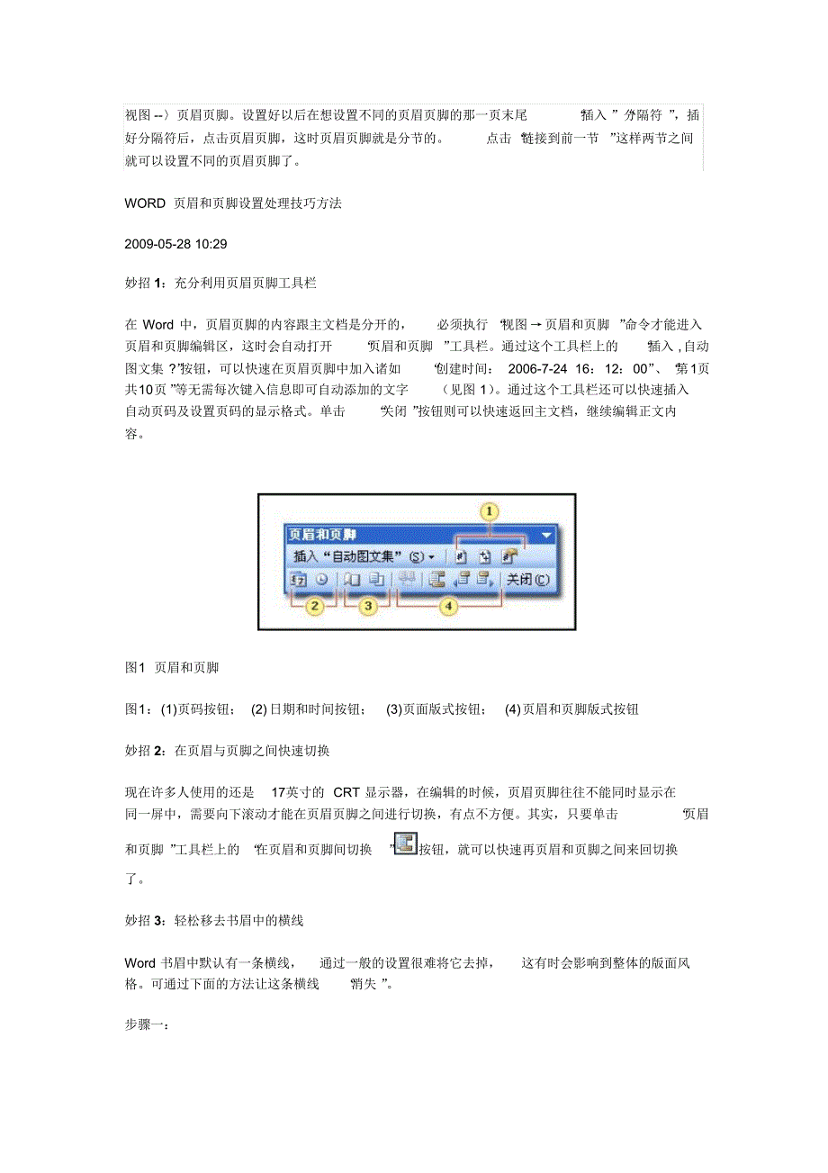 WORD页眉和页脚设置处理技巧方法-_第1页