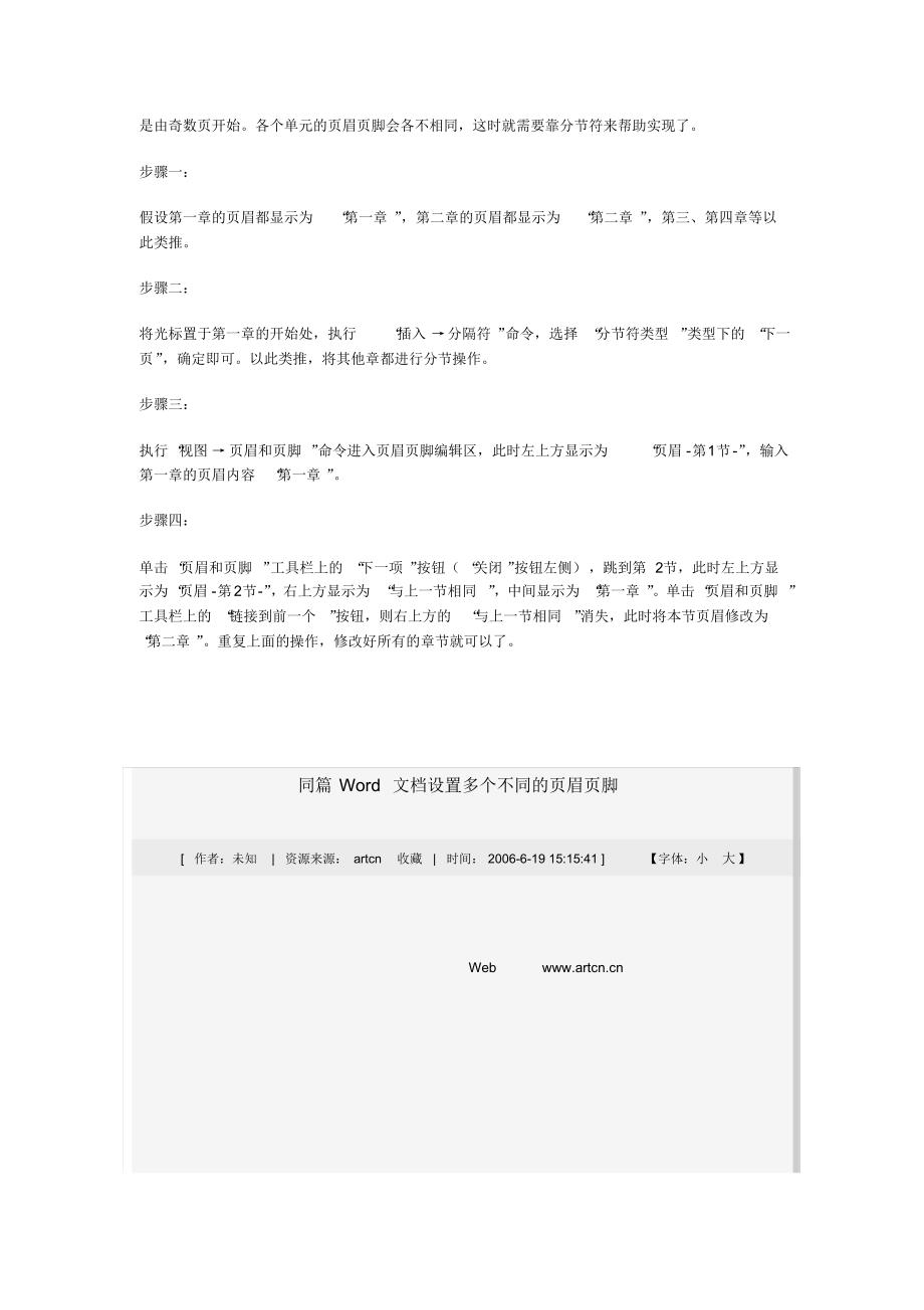 WORD页眉和页脚设置处理技巧方法-_第3页