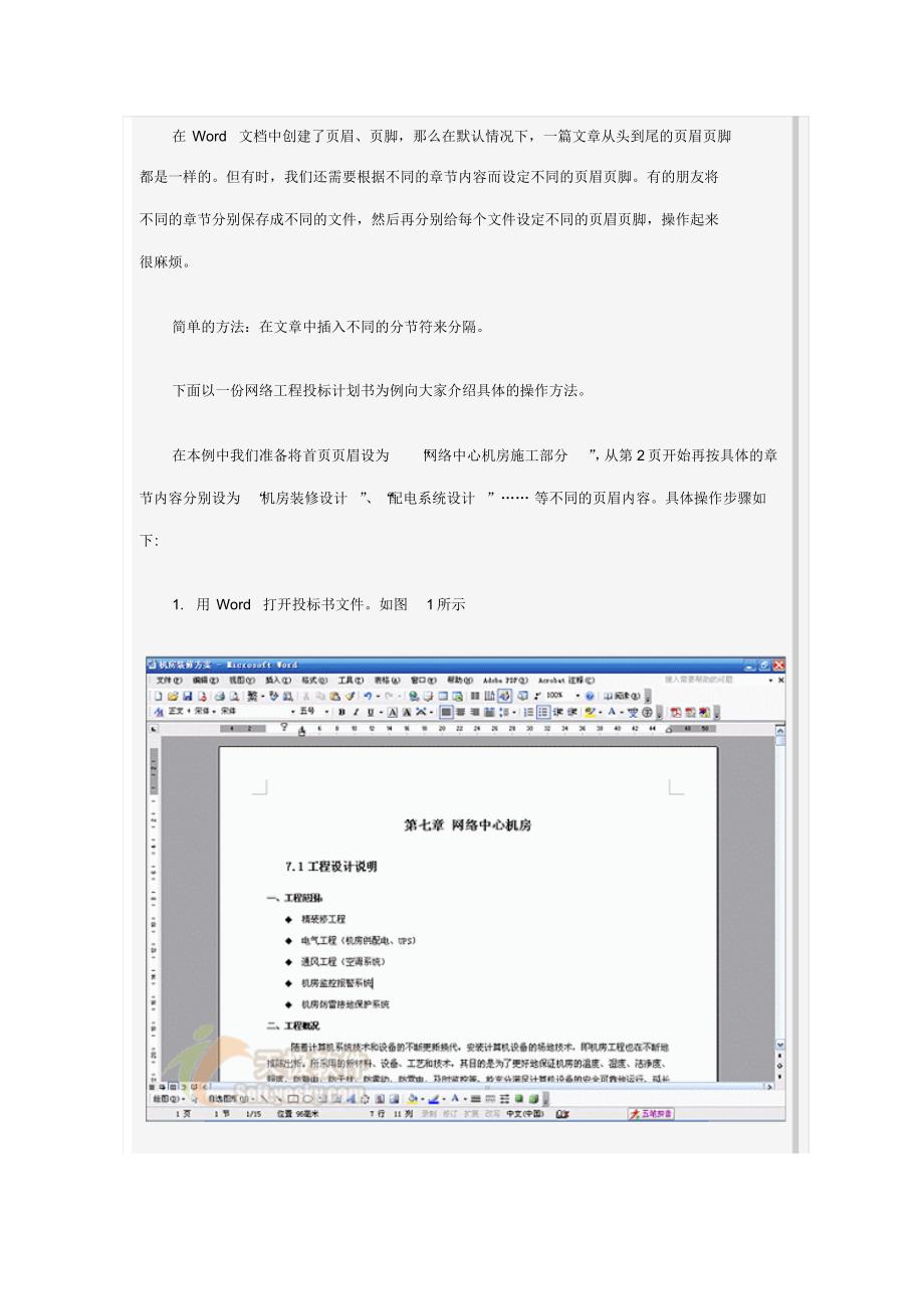 WORD页眉和页脚设置处理技巧方法-_第4页