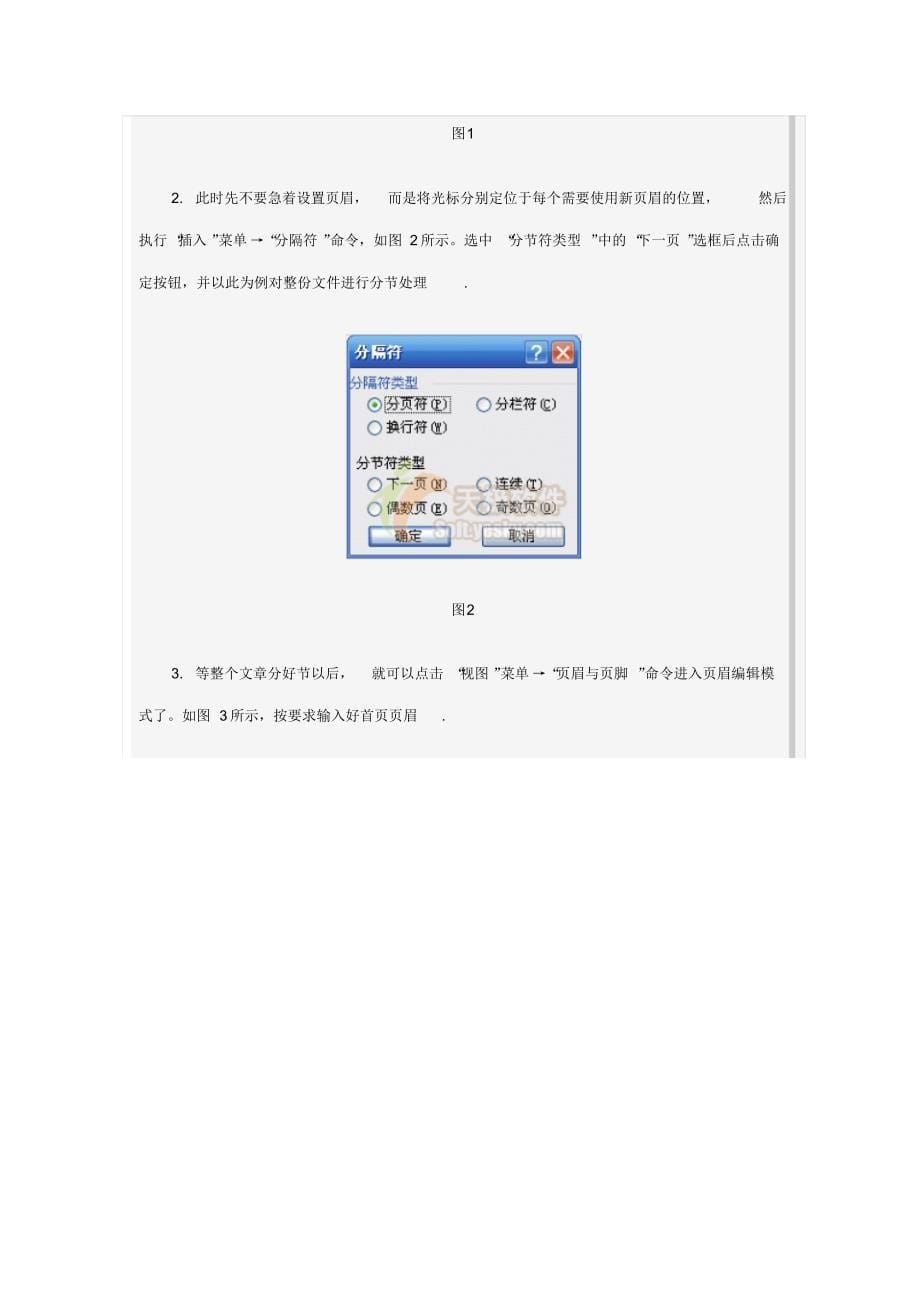 WORD页眉和页脚设置处理技巧方法-_第5页