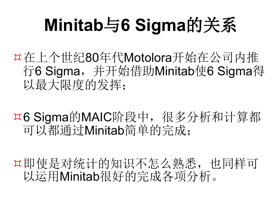 Minitab全面培训教程_第3页