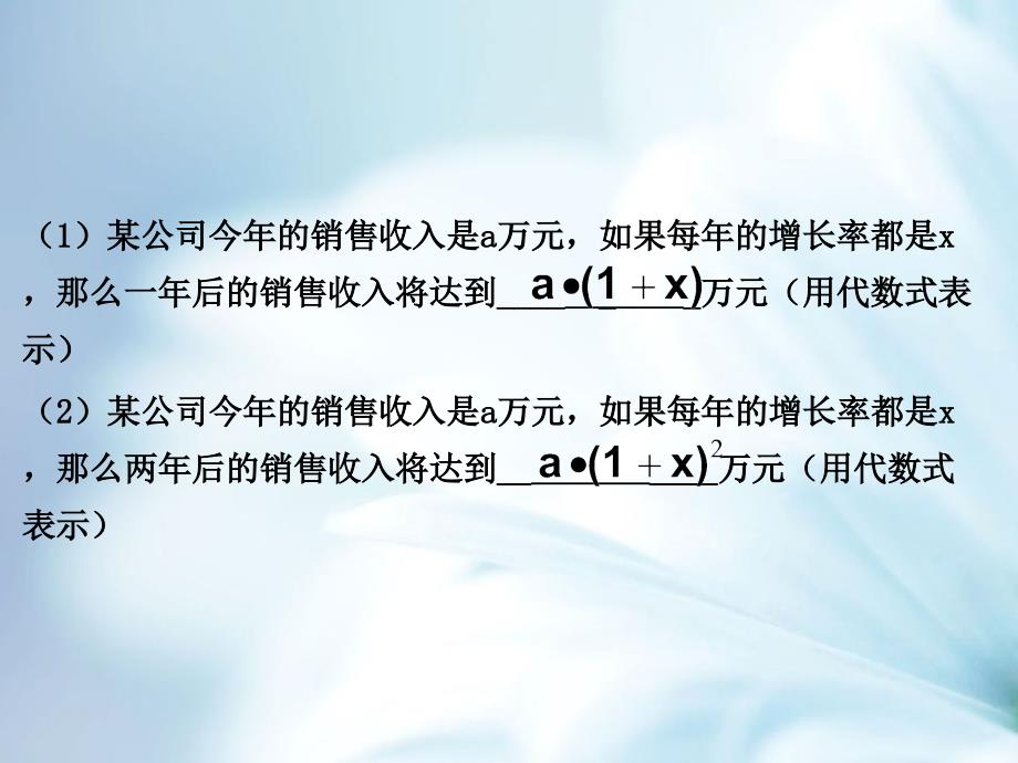 数学北师大版九年级上册2.6 应用一元二次方程2ppt课件_第3页