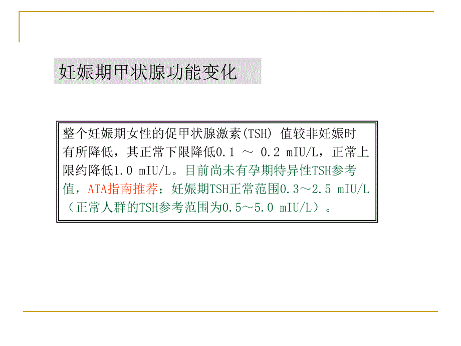 妊娠期甲减诊治指南解读.ppt_第4页