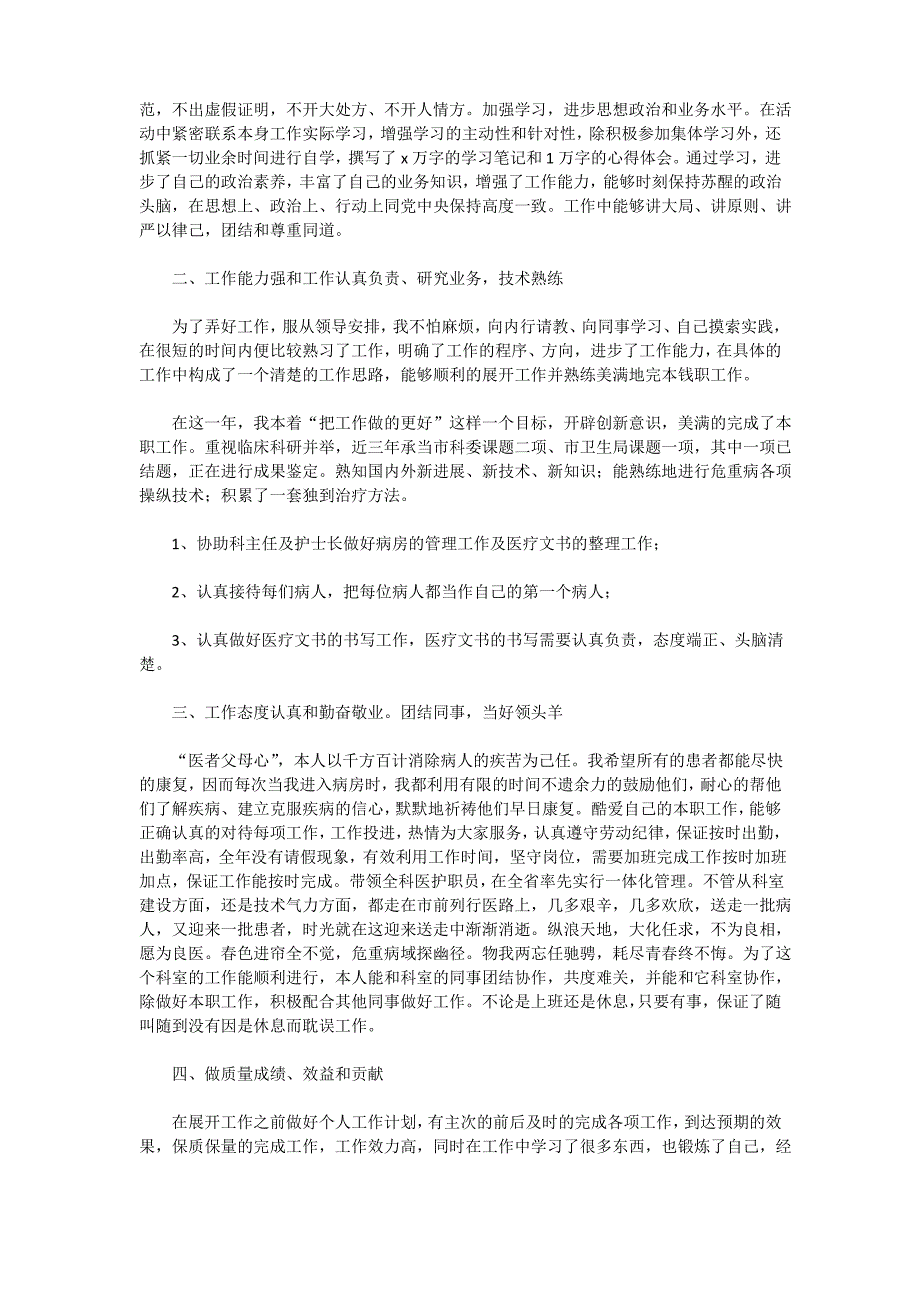 2022医生年终个人总结_第2页