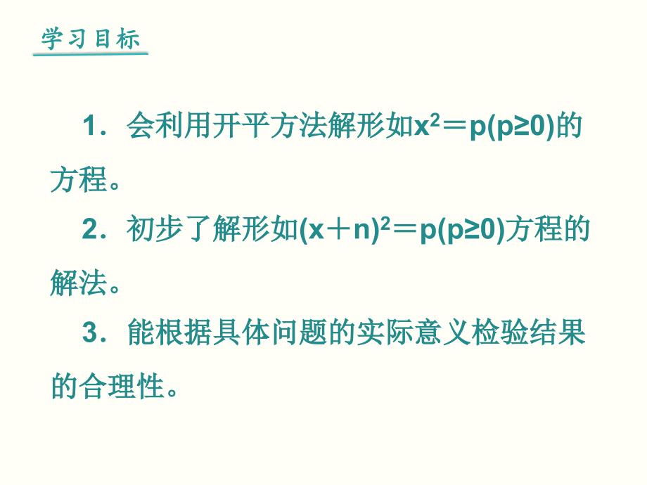 人教版数学九年级上册21.2.1配方法1课件共18张PPT_第2页