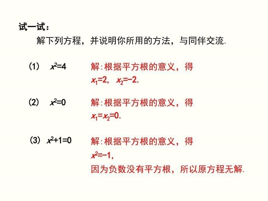 人教版数学九年级上册21.2.1配方法1课件共18张PPT_第5页