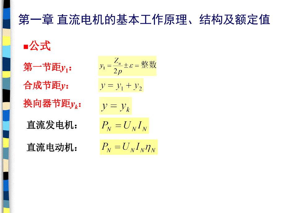 电机学复习提纲资料_第4页