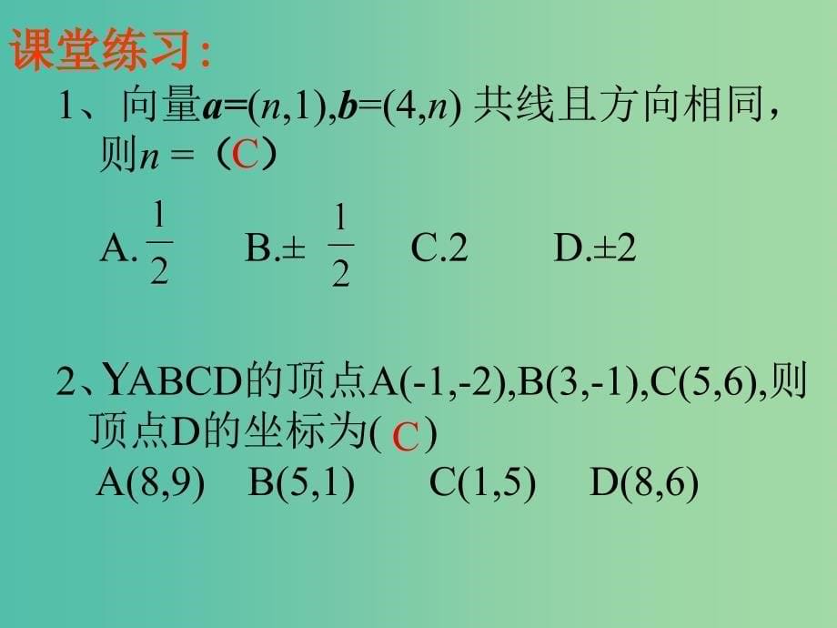 高中数学 2．3．2《平面向量的正交分解及坐标表示》课件 新人教A版 .ppt_第5页