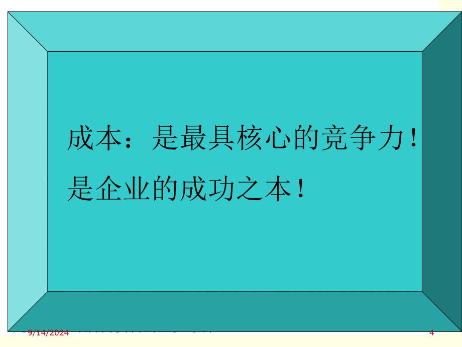 成本会计基础理论课件_第4页