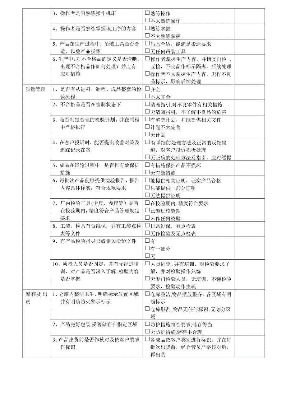 供应商考察评审报告_第2页