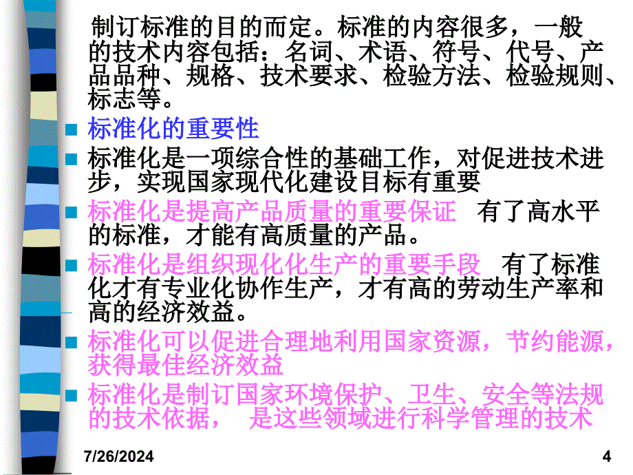 生态环境质量标准_第4页