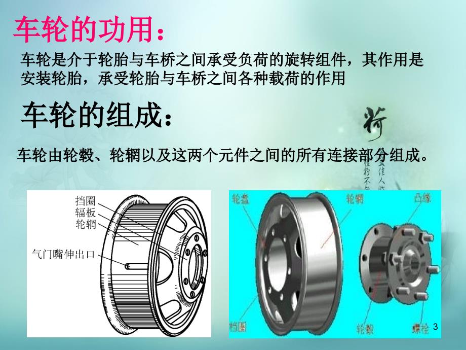 轮胎异常磨损优秀课件_第3页