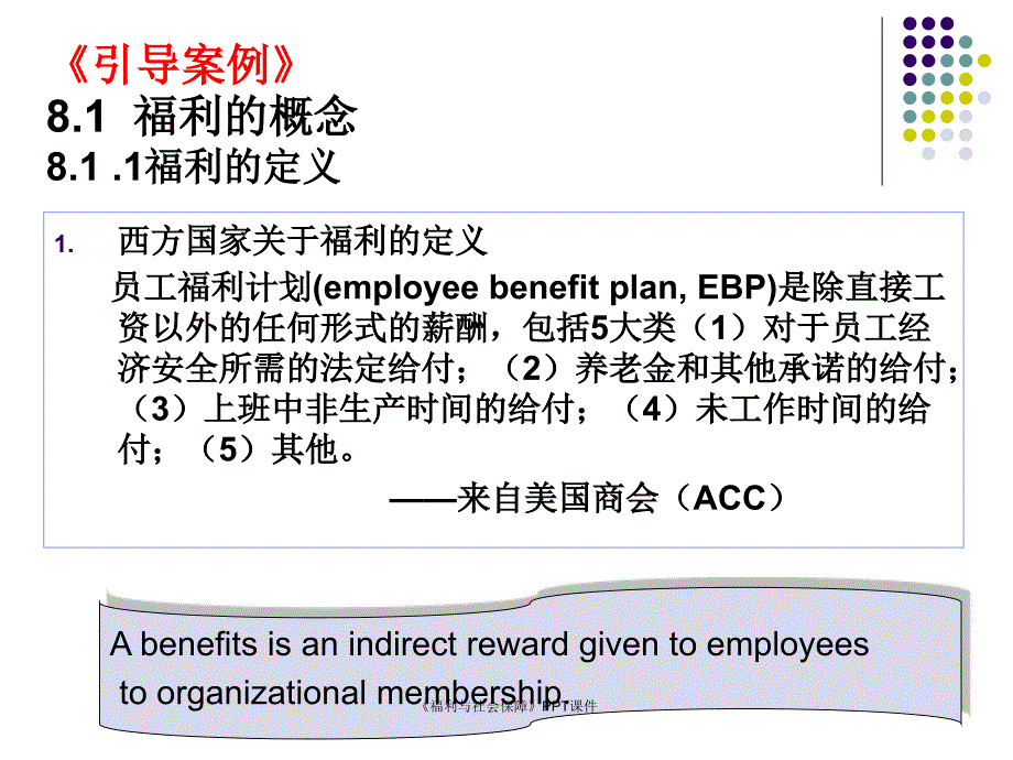 福利与社会保障课件_第2页