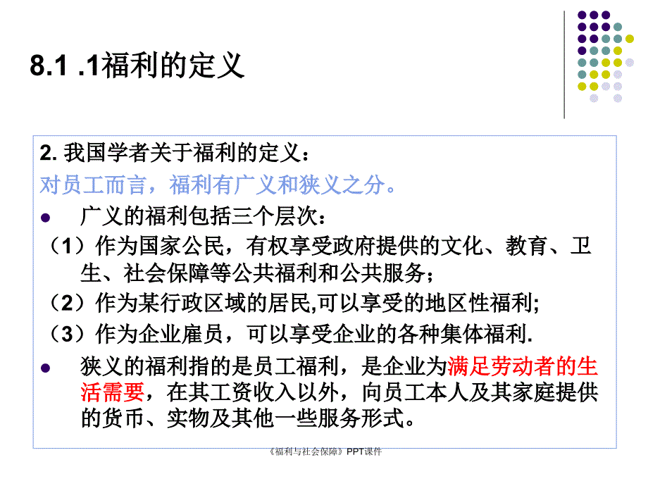 福利与社会保障课件_第3页