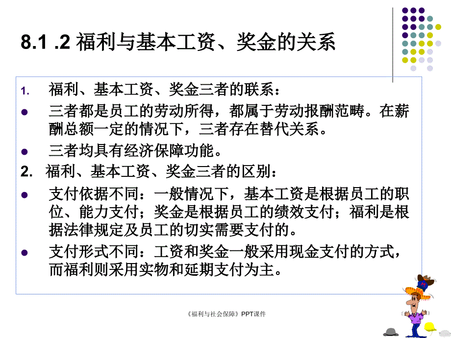 福利与社会保障课件_第4页