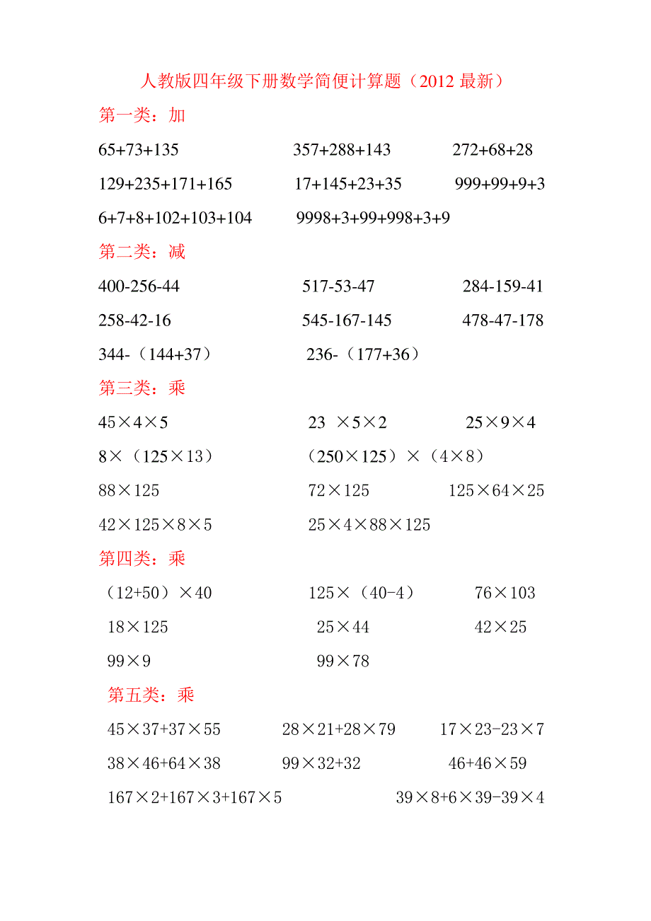 人教版四年级下册数学简便计算题_第1页