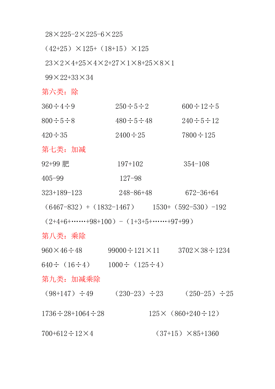 人教版四年级下册数学简便计算题_第2页