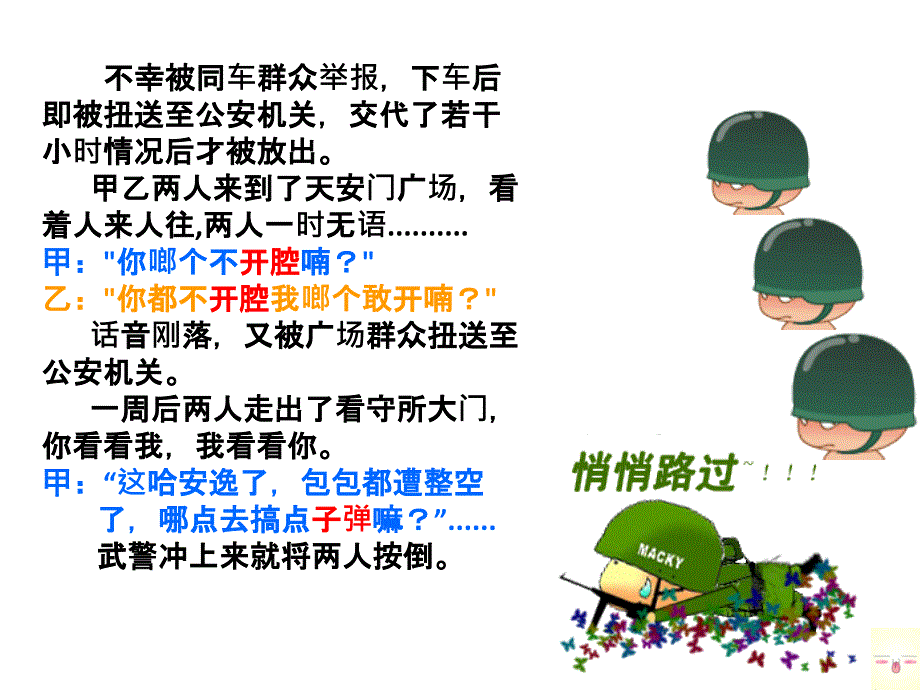 普通话与四川话_第3页