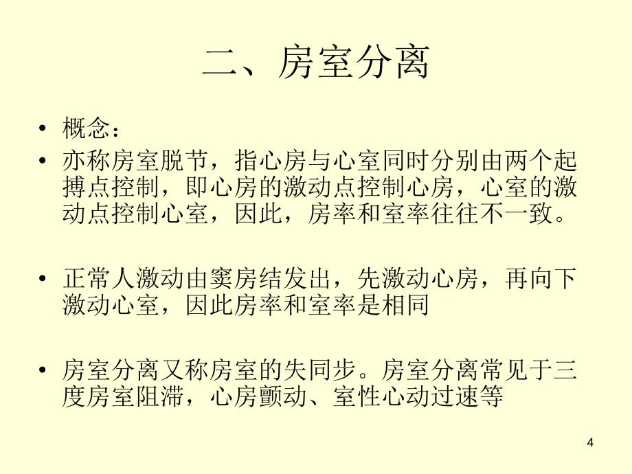 宽QRS波心动过速的鉴别诊断优秀课件_第4页