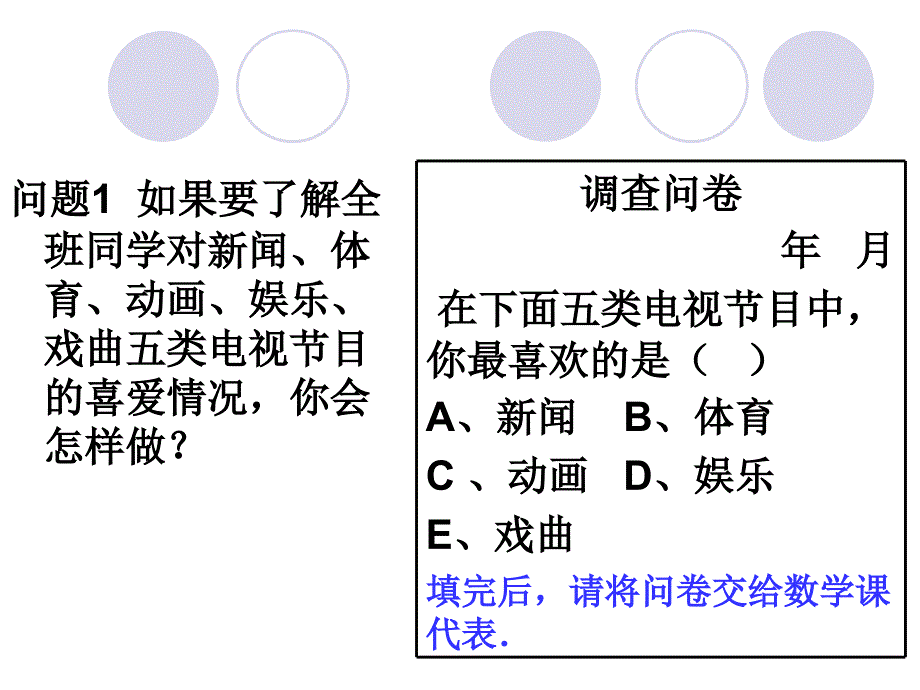 1统计调查(全面调查)_第4页