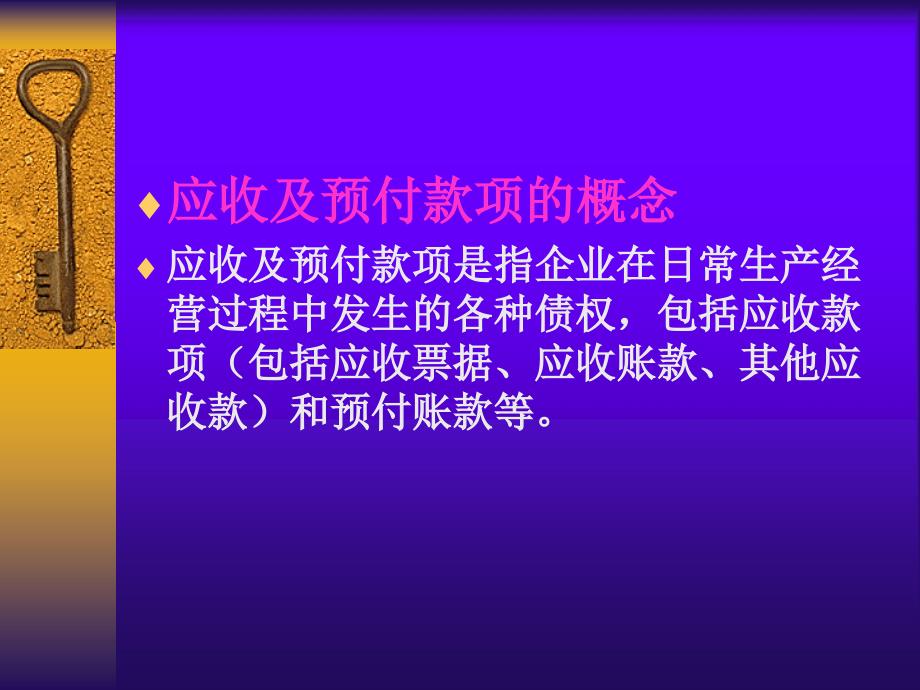 财务会计学：第二章货币资金及应收款项2_第2页