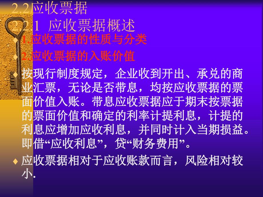 财务会计学：第二章货币资金及应收款项2_第3页