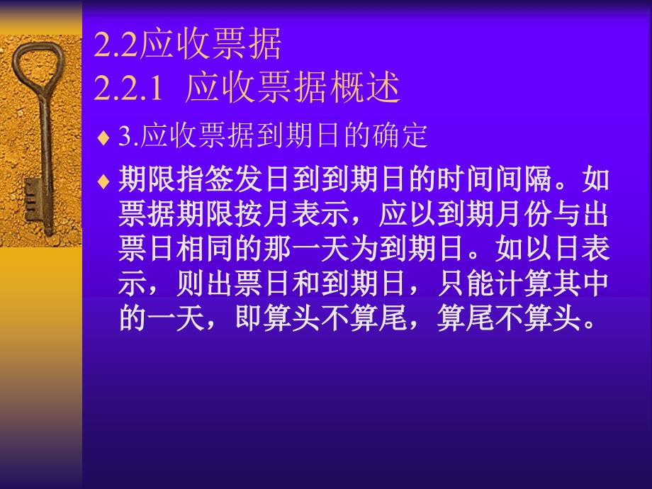 财务会计学：第二章货币资金及应收款项2_第4页