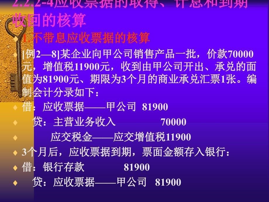 财务会计学：第二章货币资金及应收款项2_第5页