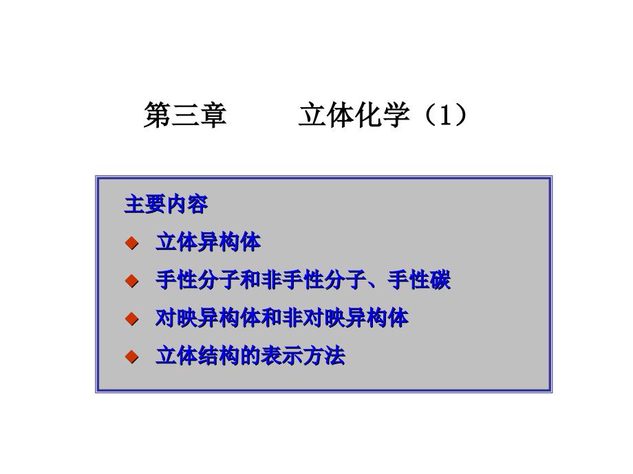 有机化学0031_第1页