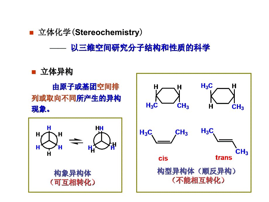 有机化学0031_第2页