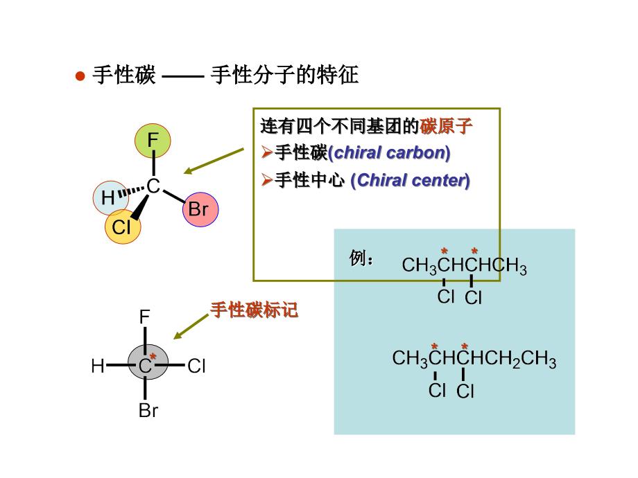 有机化学0031_第4页