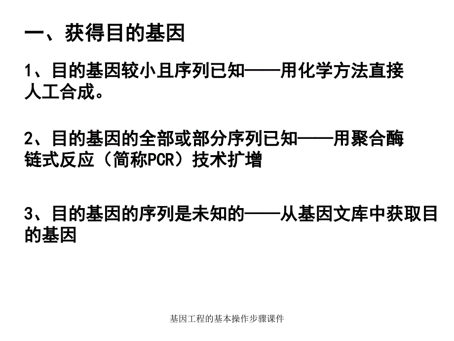 基因工程的基本操作步骤课件_第3页