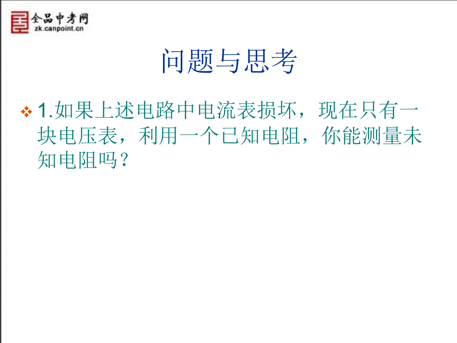 精品课件1124欧姆定律的应用_第3页