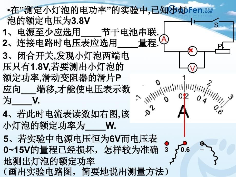 18.3测量小灯泡的电功率_第5页