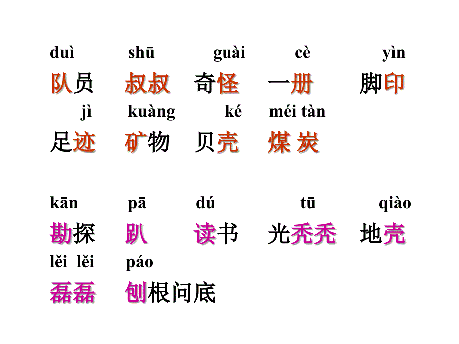 苏教版三年级上册《石头书》资料_第4页