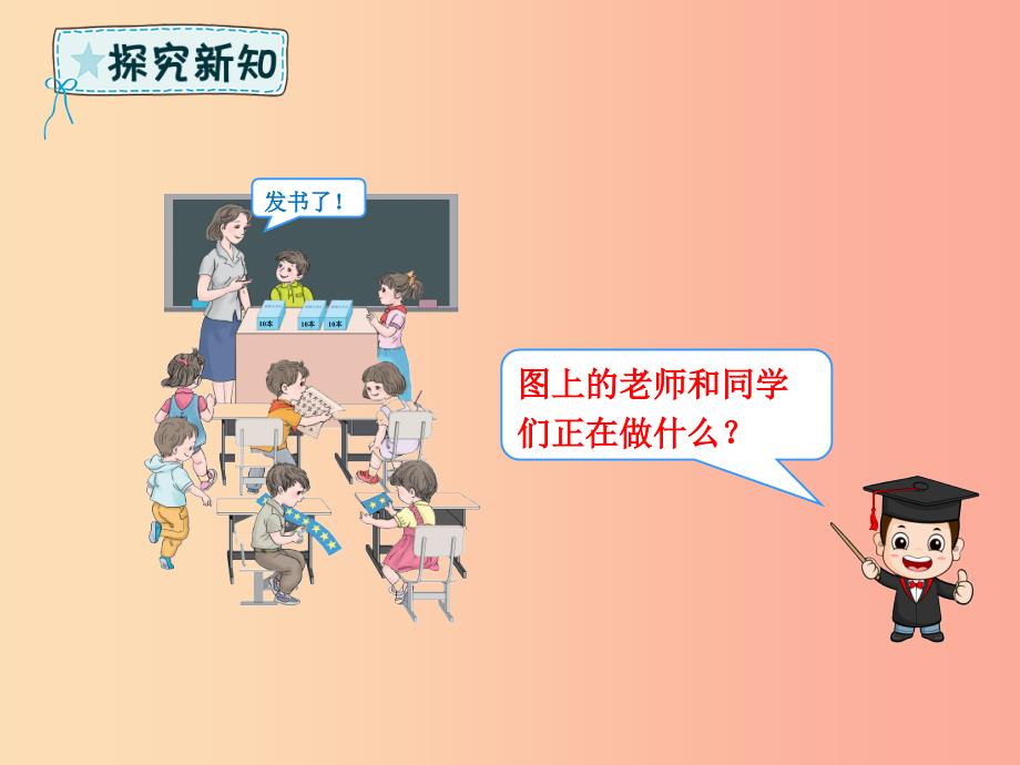 一年级数学下册 第6章 100以内的加法和减法（一）6.1 整十数加、减整十数课件 新人教版_第3页