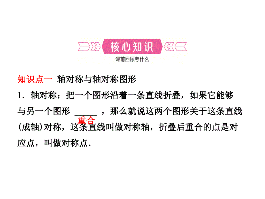 2018年河北省中考《7.1图形的平移》复习课件+随堂演练含真题分类汇编解析_第2页