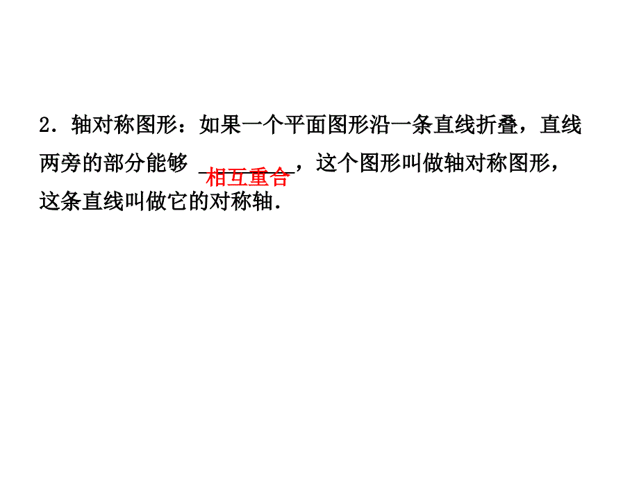 2018年河北省中考《7.1图形的平移》复习课件+随堂演练含真题分类汇编解析_第3页