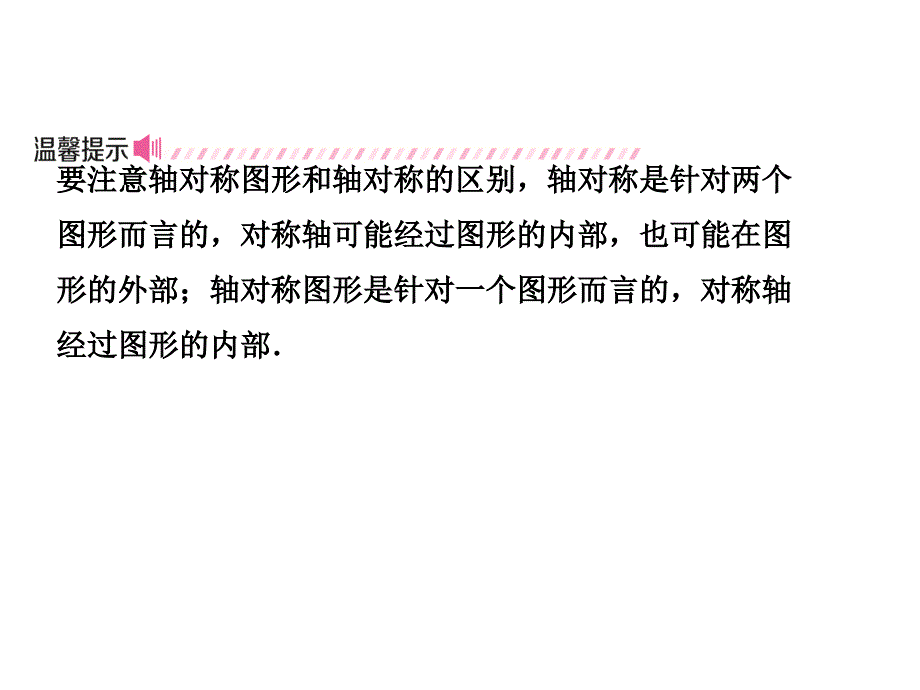 2018年河北省中考《7.1图形的平移》复习课件+随堂演练含真题分类汇编解析_第4页