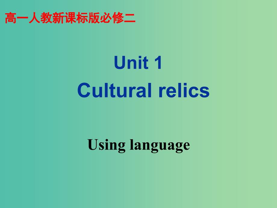 高中英语 Unit1 Using_language课件 新人教必修2.ppt_第1页