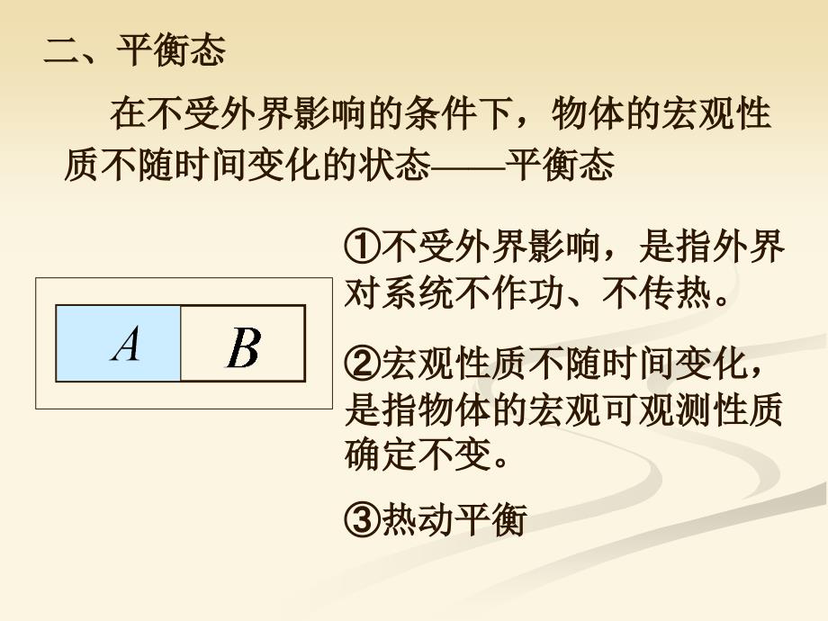 多粒子体系的统计理论初步_第3页