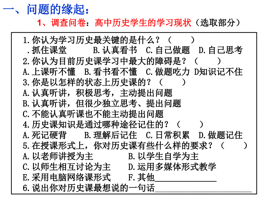 高中历史课堂教学动态生成策略研究_第4页