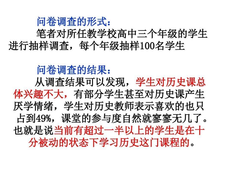 高中历史课堂教学动态生成策略研究_第5页