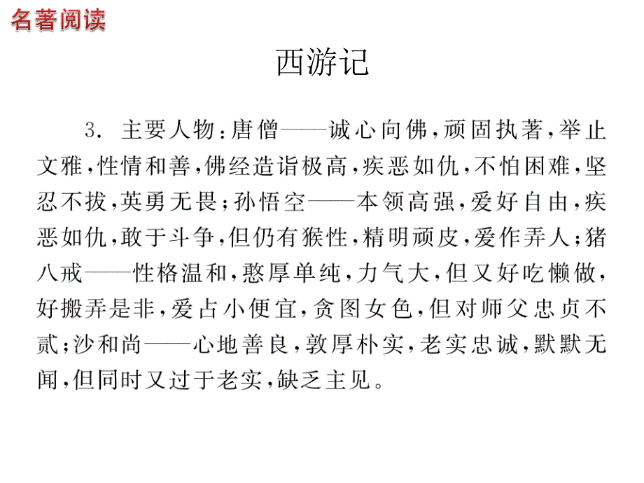 中考名著阅读全面简介.ppt_第4页