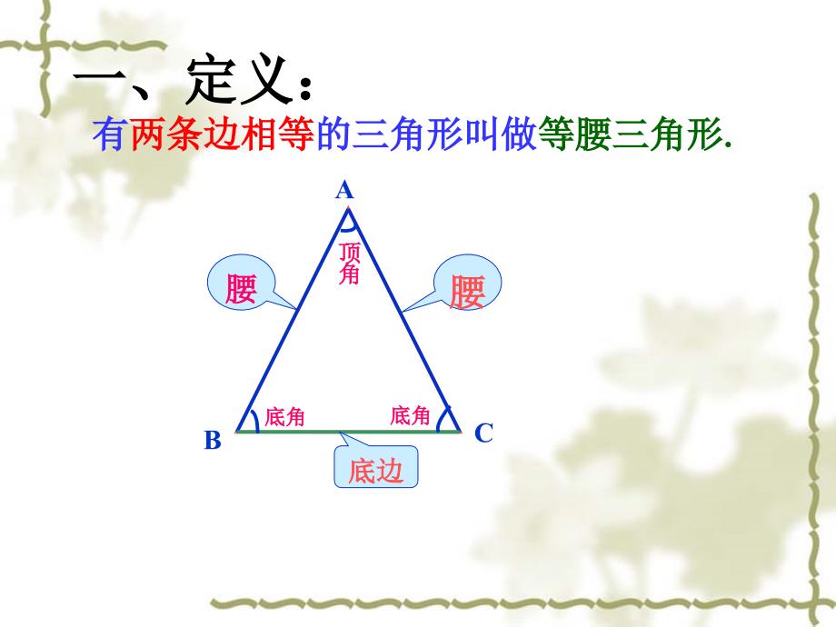 等腰三角形的性质课件_第2页