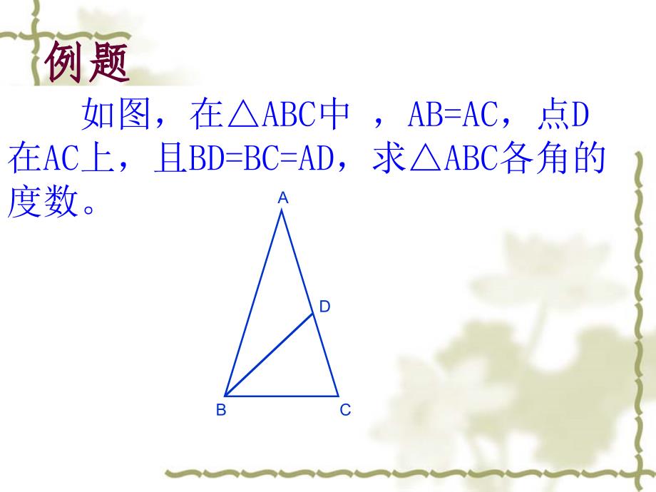 等腰三角形的性质课件_第4页