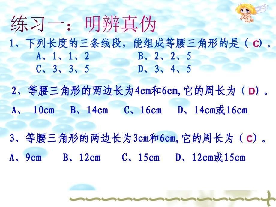 等腰三角形的性质课件_第5页